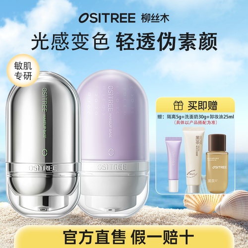 柳丝木变色隔离霜女妆前乳打底提亮遮瑕保湿三合一旗舰店同款木丝