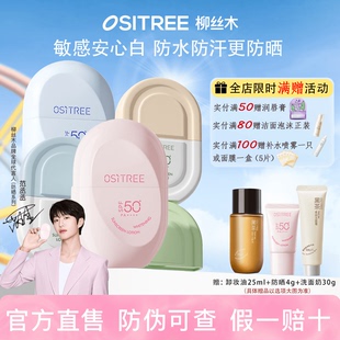 范丞丞同款柳丝木防晒霜隔离美白物理面部身体高倍防紫外线学生夏