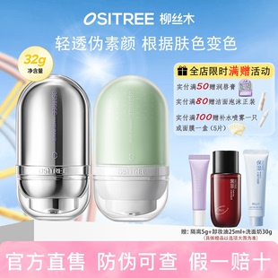 柳丝木特护变色隔离霜女素颜霜妆前乳打底提亮遮瑕三合一学生正品