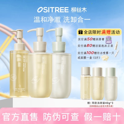 柳丝木洗面奶黑茶氨基酸洁颜蜜男女深层清洁毛孔控油学生洁面乳霜