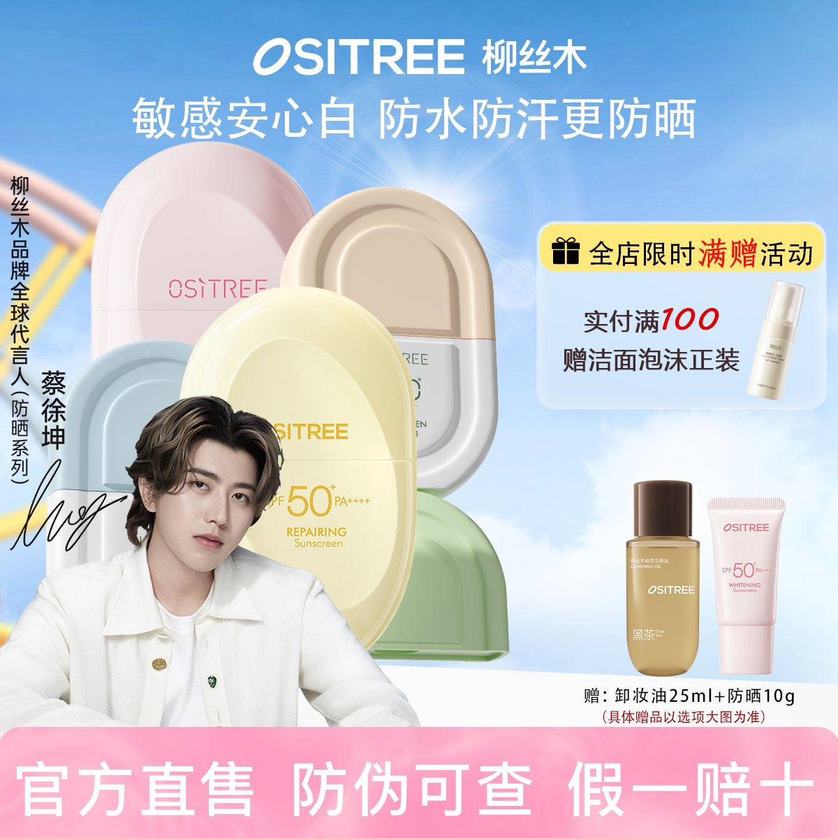 【蔡徐坤同款】柳丝木防晒乳高倍图片