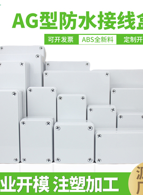 明舟灰盖塑料螺丝防水盒ABS原料室内外防水塑料接线盒