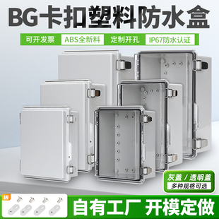 户外ABS塑料金属卡扣防水盒搭扣配电箱按钮开关接线箱插座排插盒