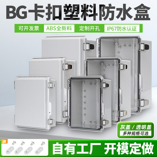 户外ABS塑料金属卡扣防水盒搭扣配电箱按钮开关接线箱插座排插盒