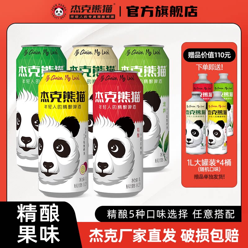 杰克熊猫百香果味小麦精酿啤酒1L整箱6大罐装比利时风味白啤果酒图片