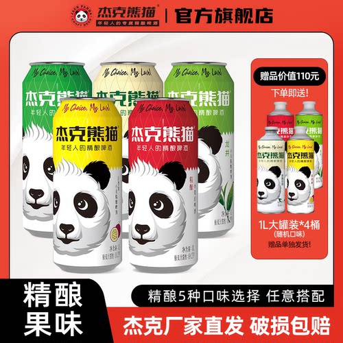 杰克熊猫百香果小麦啤酒1L整箱6大罐装