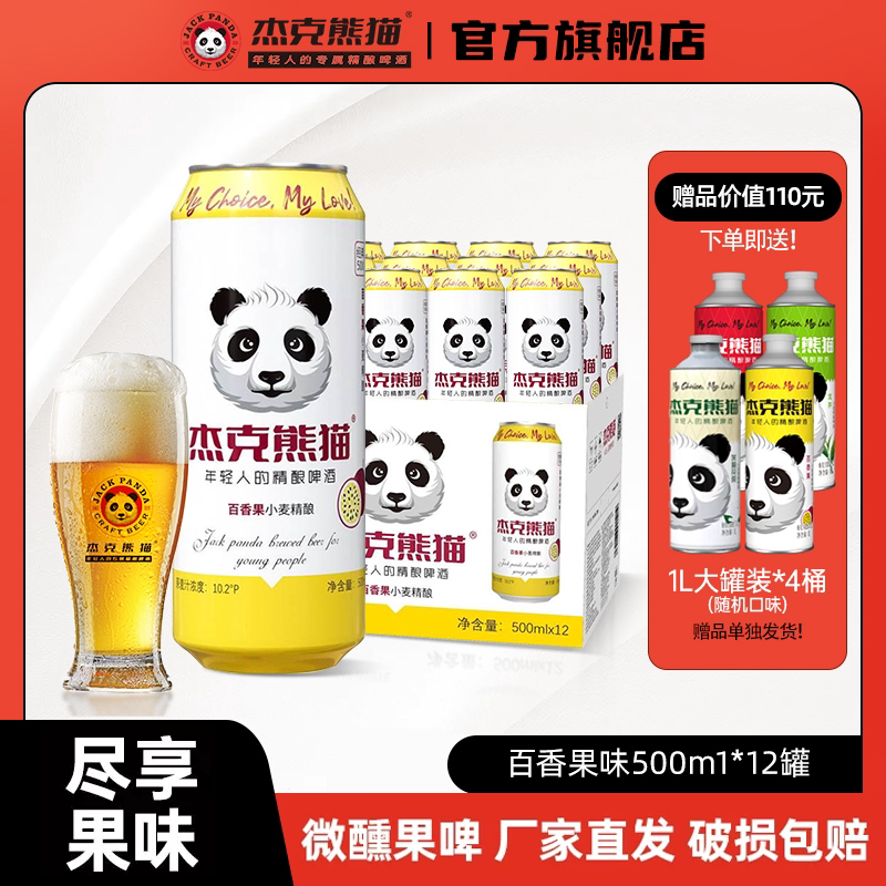 杰克熊猫精酿小麦白啤酒500ml图片