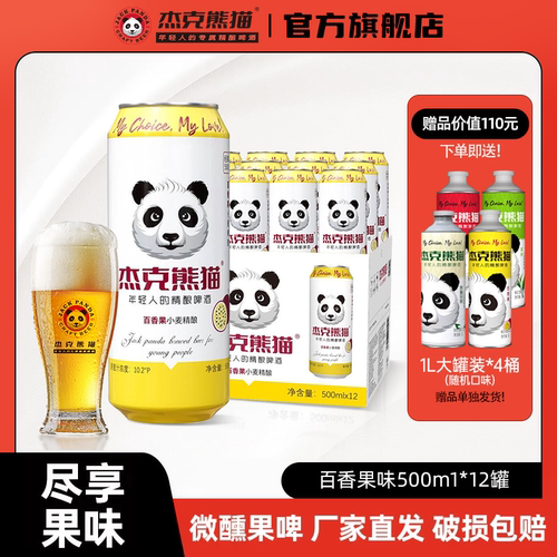 杰克熊猫精酿小麦白啤酒500ml