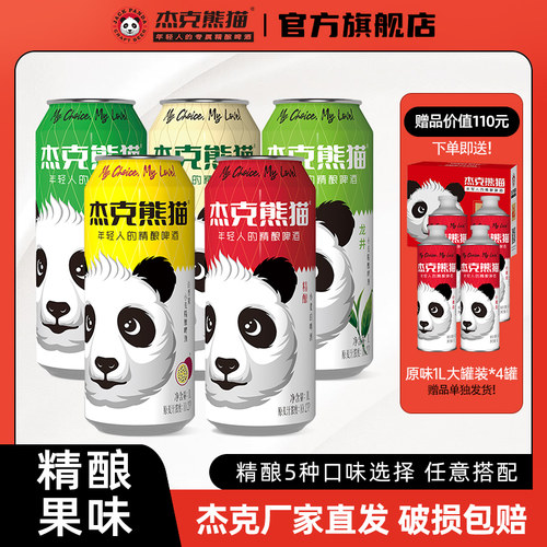 杰克熊猫百香果小麦啤酒1L整箱6大罐装