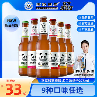 杰克熊猫果味精酿小麦白啤酒6瓶装275ml多口味组合整箱比利时风味