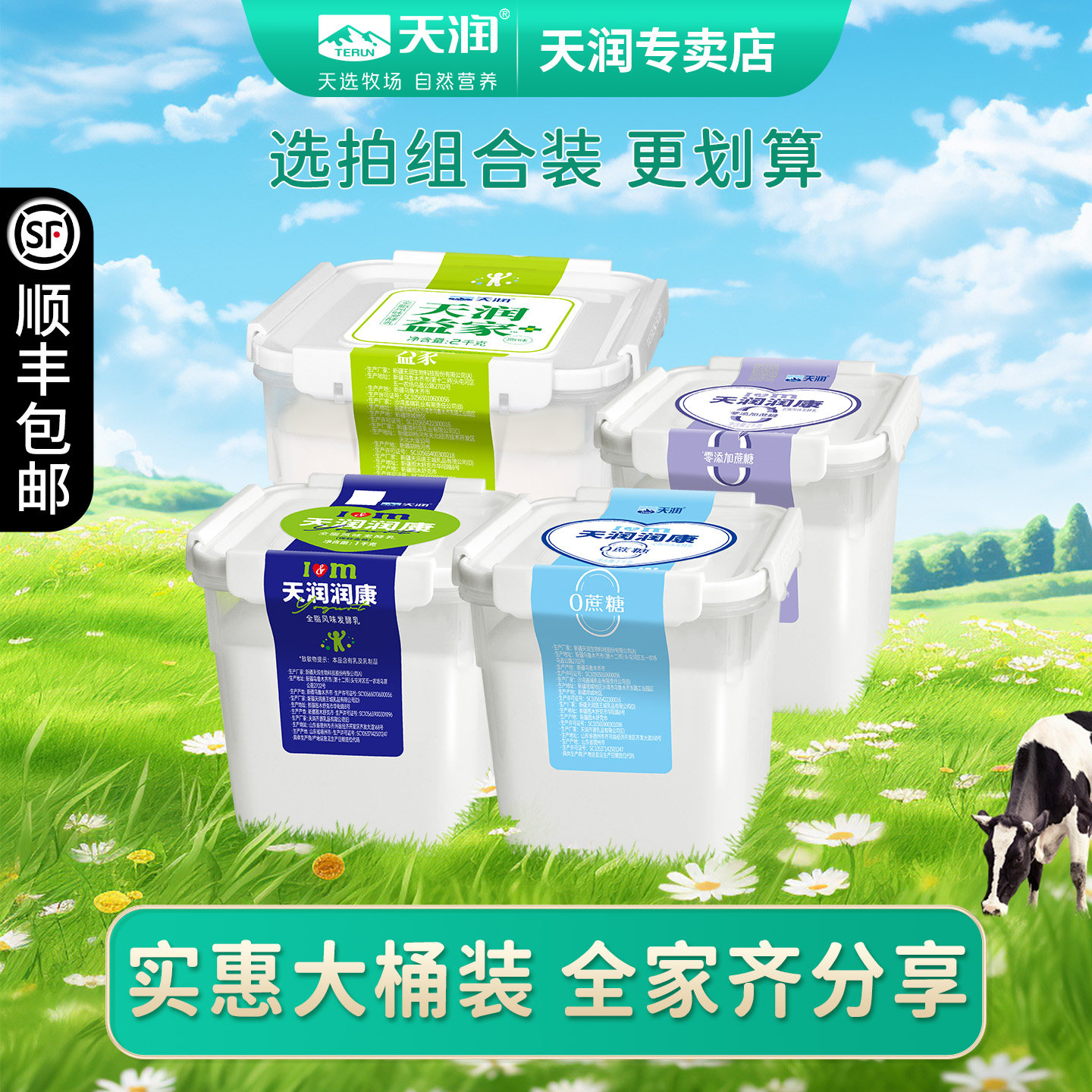 天润新疆低温风味酸奶家庭大桶装益家方桶老酸奶2kg润康方桶1KG