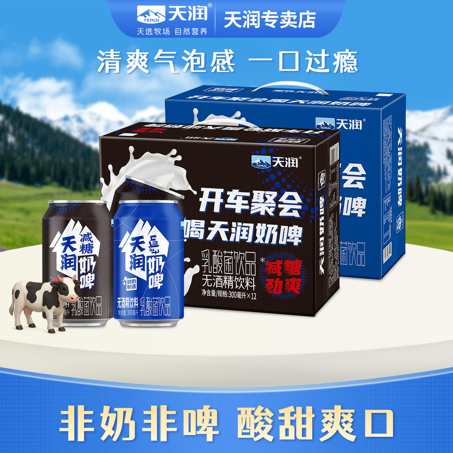 天润奶啤新疆特产二次发酵乳酸菌饮品聚会派对饮料整箱300ml*6罐