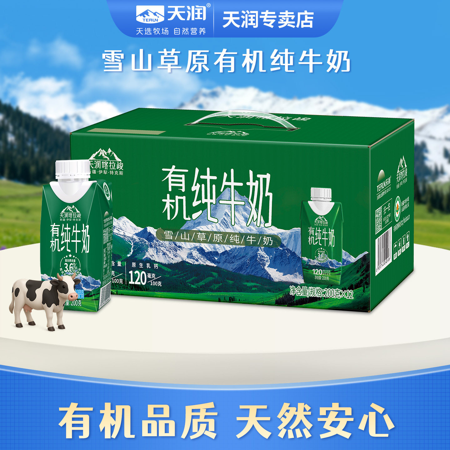 天润喀拉峻草原纯牛奶200ml*12盒图片