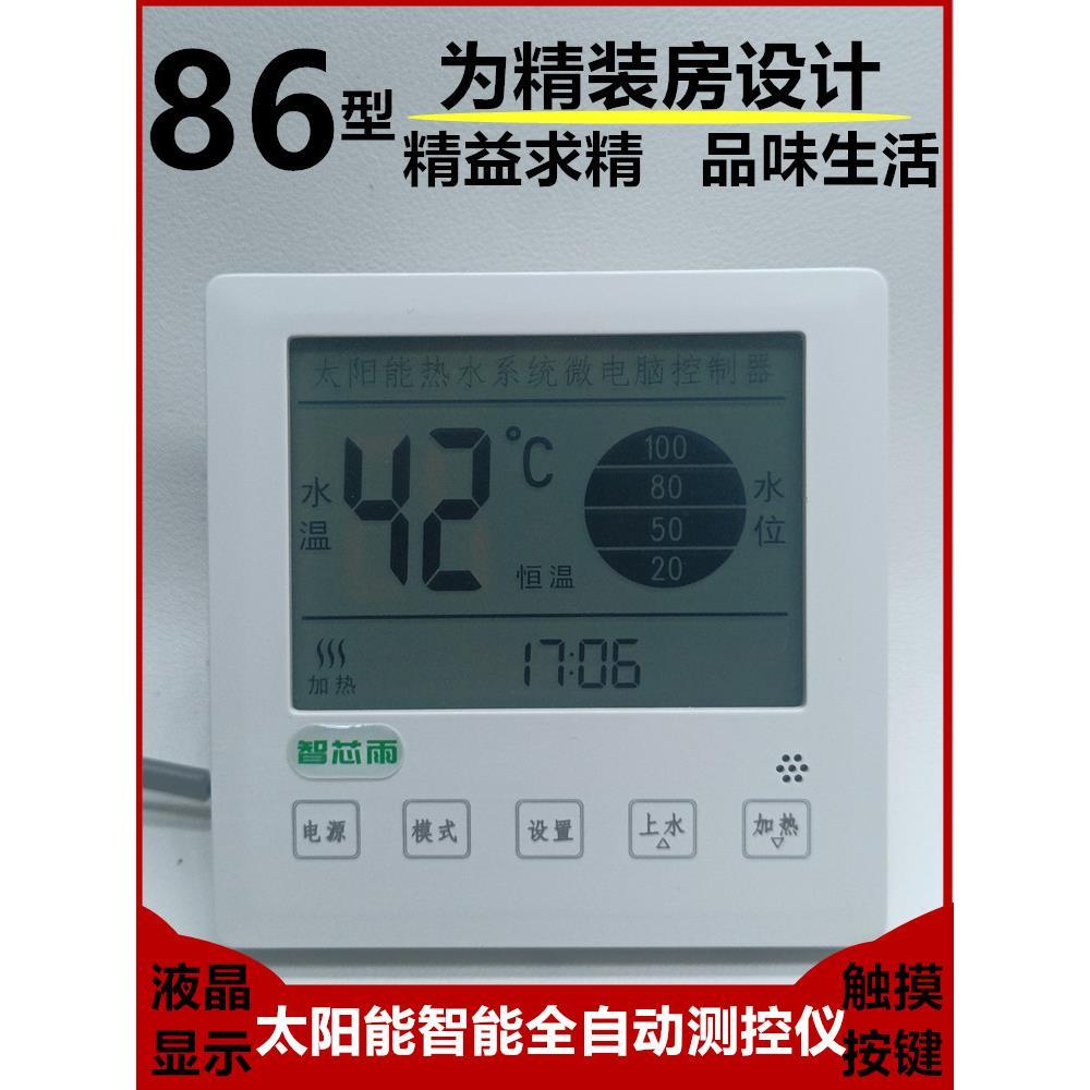 通用86型太阳能热水器全自动上水位测控制仪表面板水温显示屏配件