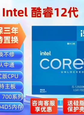 12代i7 12700 12700F12700KFi9 12900K1290012900KS台式机cpu散片