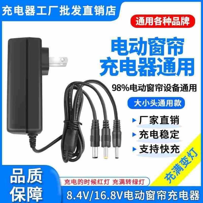 7.4V8.4V14.8V16.8V1A2A电动窗帘锂电池充电器线电源适配器通用款