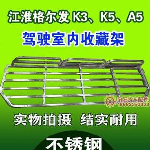 K5LA3L货车不锈钢卧铺架K6L 江淮格尔发K3L A6车内货架行李杂物架