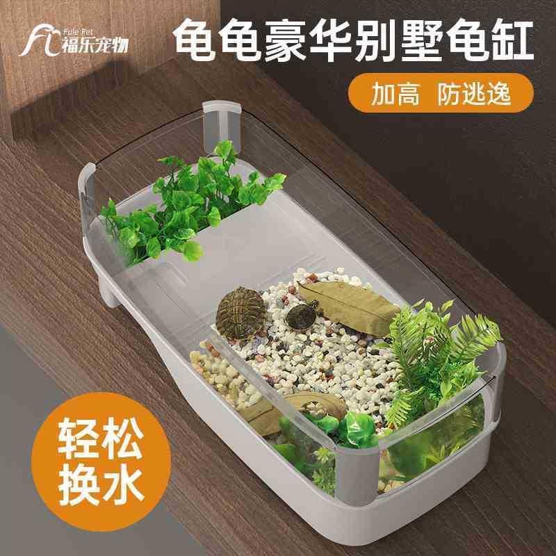 乌龟缸带晒台养饲养缸专用鱼缸巴西龟养龟箱屋别墅客厅小家用房子