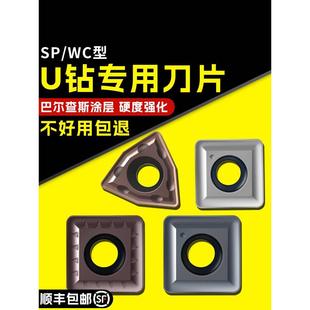 不锈钢专用钻头刀 U钻刀片 快速爆力钻WCMX080412 SPMG桃型刀片