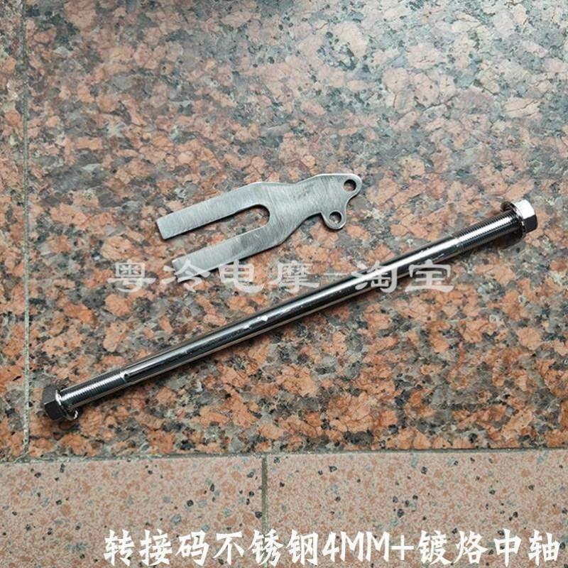 支架水沙转接专用挡片中置连接板后挡泥板90泥土平叉支架全顺电机