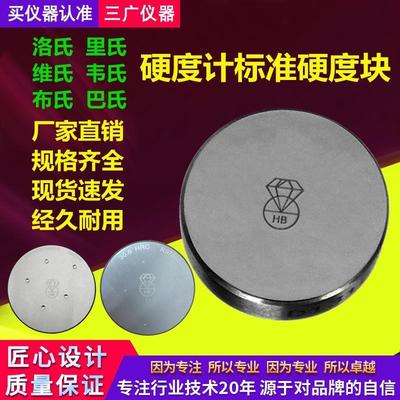 布氏硬度计标准块锤击式布氏硬度条检验校准测试块硬度块钢球压头