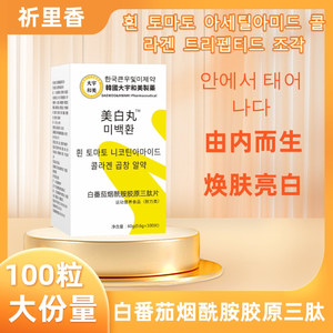 韩国大宇和美白番茄烟酰胺胶原三肽片免税店同款正品旗舰店-B