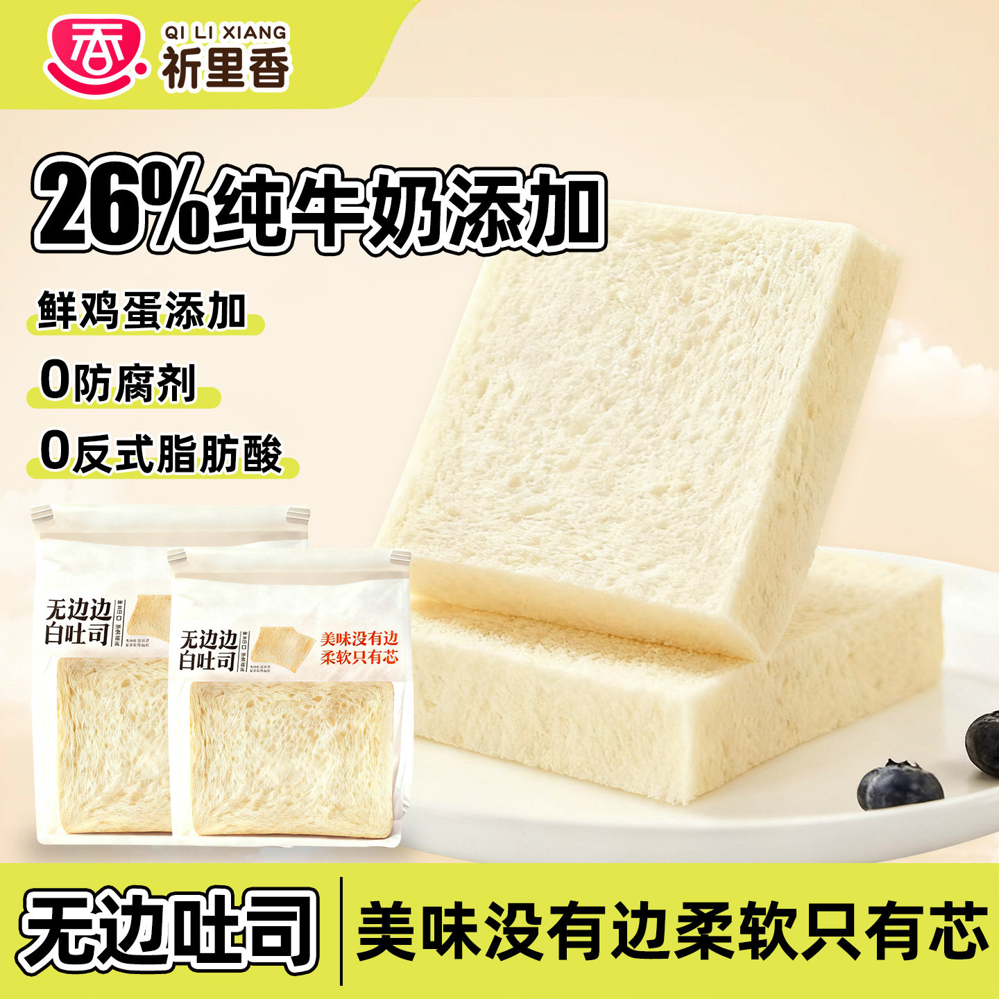 0防腐剂无边吐司空气嫩吐司