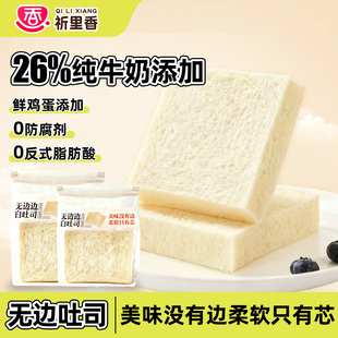 0防腐剂无边吐司空气嫩吐司切片面包牛奶儿童学生早餐代餐独立装