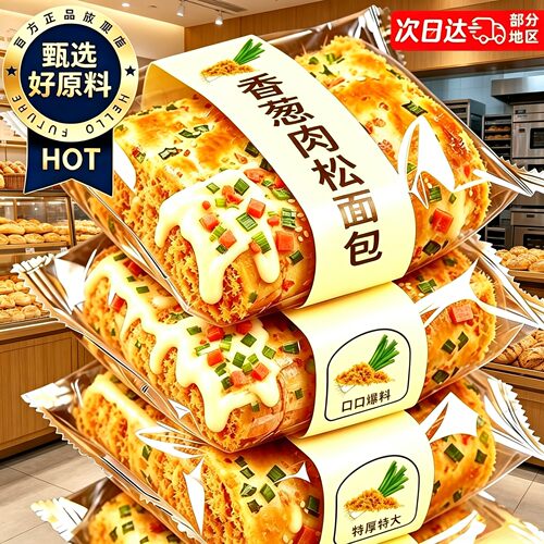 整箱120包！香葱肉松面包卷