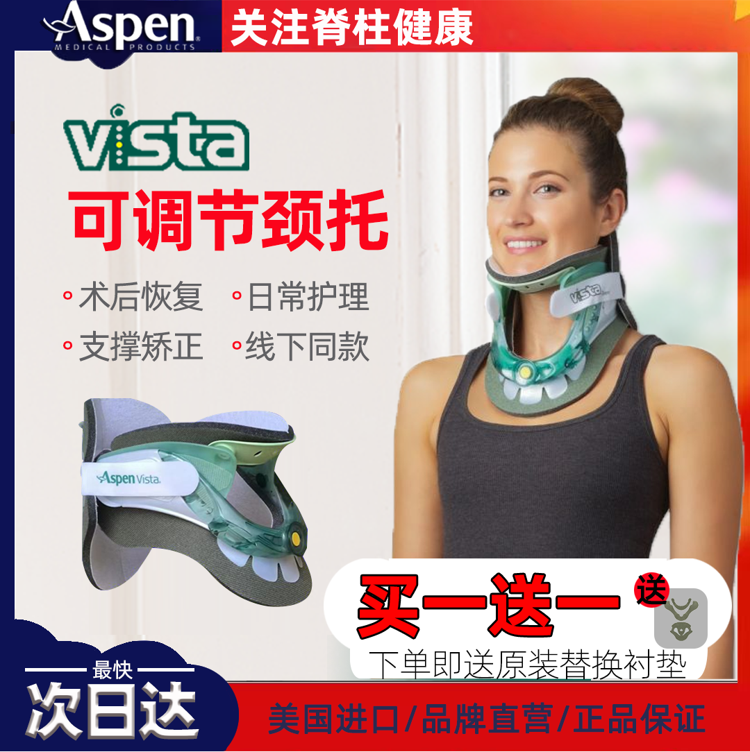 美国进口 爱斯本颈托Aspen vista颈椎牵引器医用家用护颈康复矫正