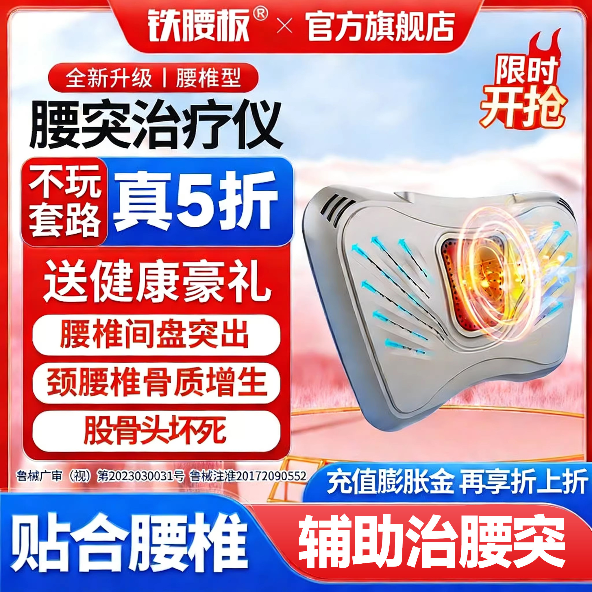 铁腰板官方正品医用中频脉冲磁红外椎间盘突出治疗理疗仪器腰椎型
