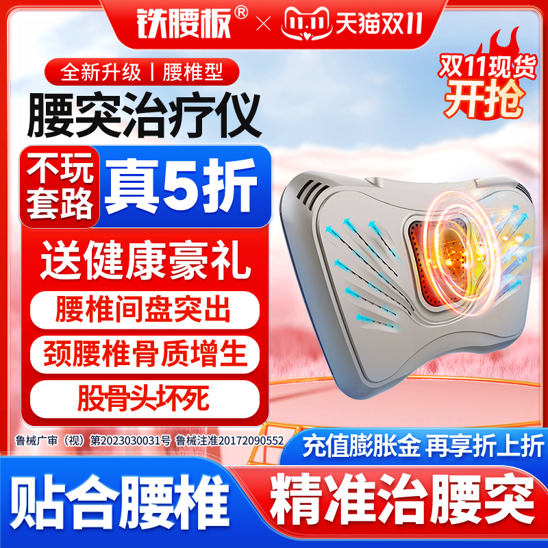 铁腰板官方旗舰店脉冲磁治疗仪