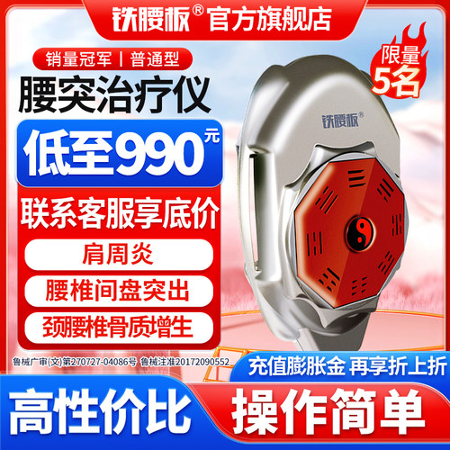 铁腰板官方旗舰店脉冲磁治疗仪