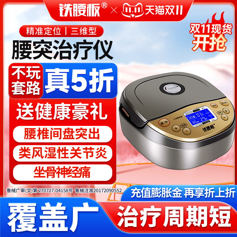 铁腰板官方旗舰店脉冲磁治疗仪