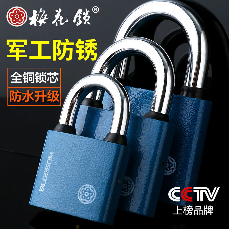 梅花铜芯挂锁防水防锈防撬仓库锁电力表箱锁家用迷你锁学生柜子锁