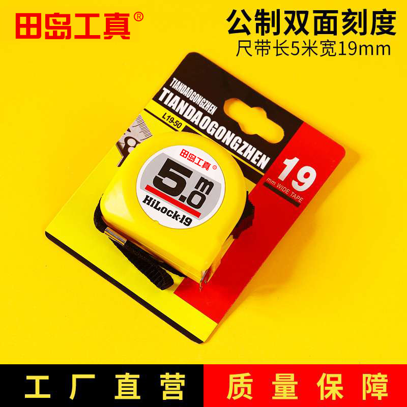 正品田岛工真钢卷尺3.5米5.5米7.5米加厚耐磨双面刻度盒尺工地尺
