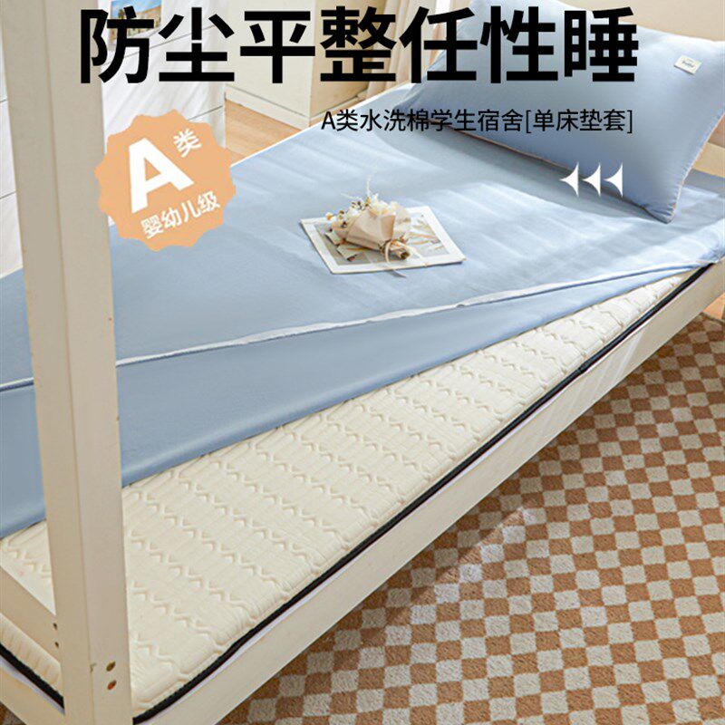 学生宿舍床垫套90x190全包拉炼单人住校专用床笠床垫保护罩90x200
