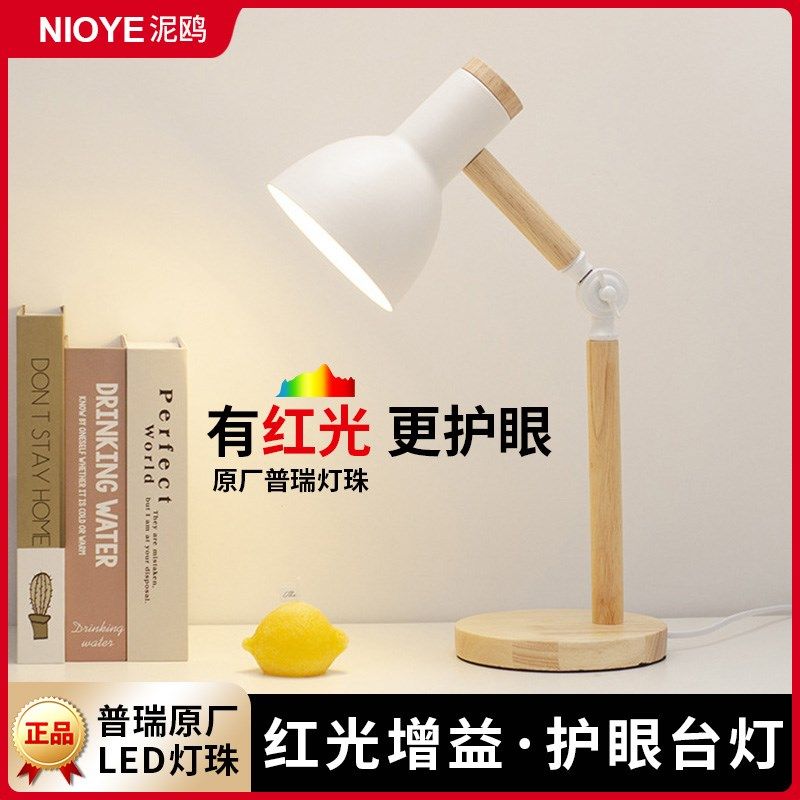 小台灯学习专用宿舍大学生木质卧室床头书桌面红光增益护眼台灯