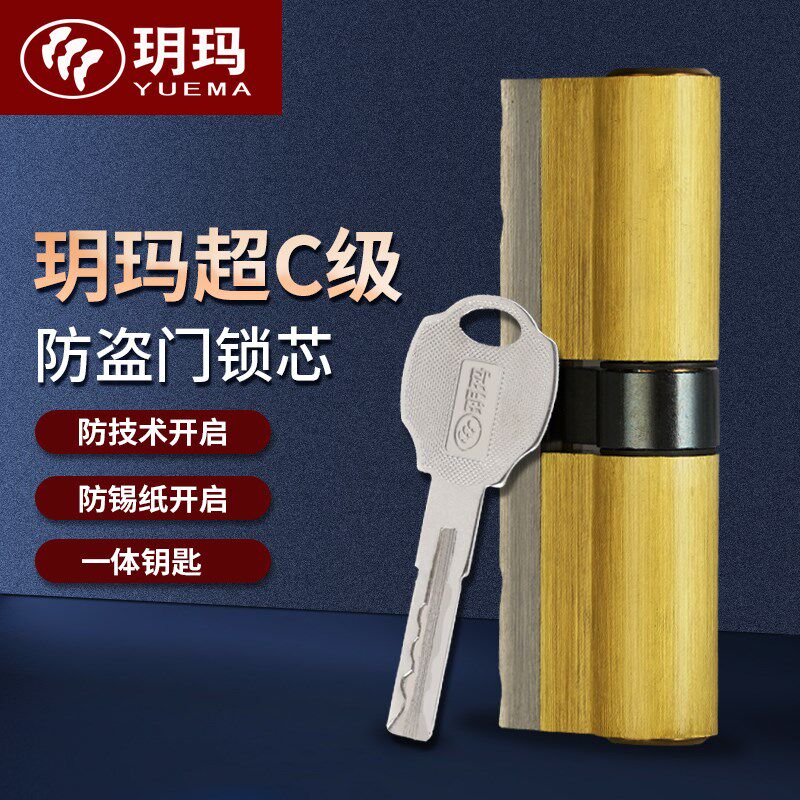 玥玛防盗门锁芯入户大门超C级纯全铜家用通用型一体钥匙老式锁心