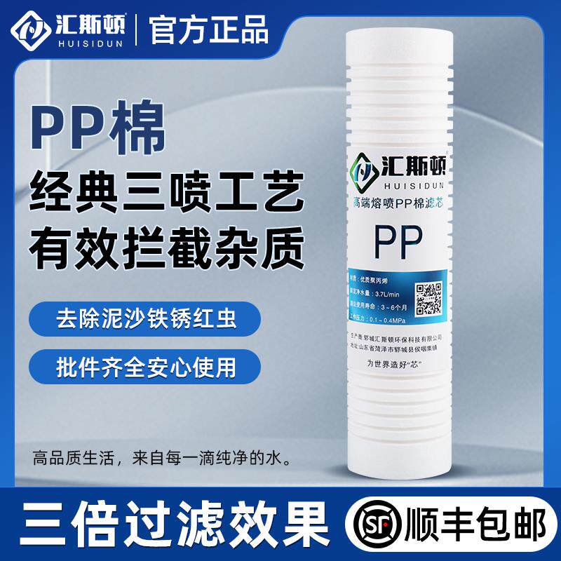 汇斯顿净水机通用滤芯家用10寸沟槽PP棉前置三级过滤器净水器滤芯