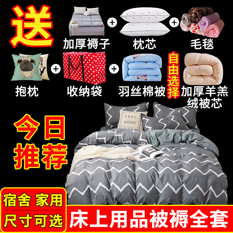 被子全套装六件套单双人家用棉被褥子枕头床垫三件套宿舍床上用品