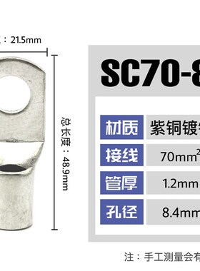 20只紫铜SC70-8/10/12窥口铜接线鼻子铜接头铜线耳接线端子70平方
