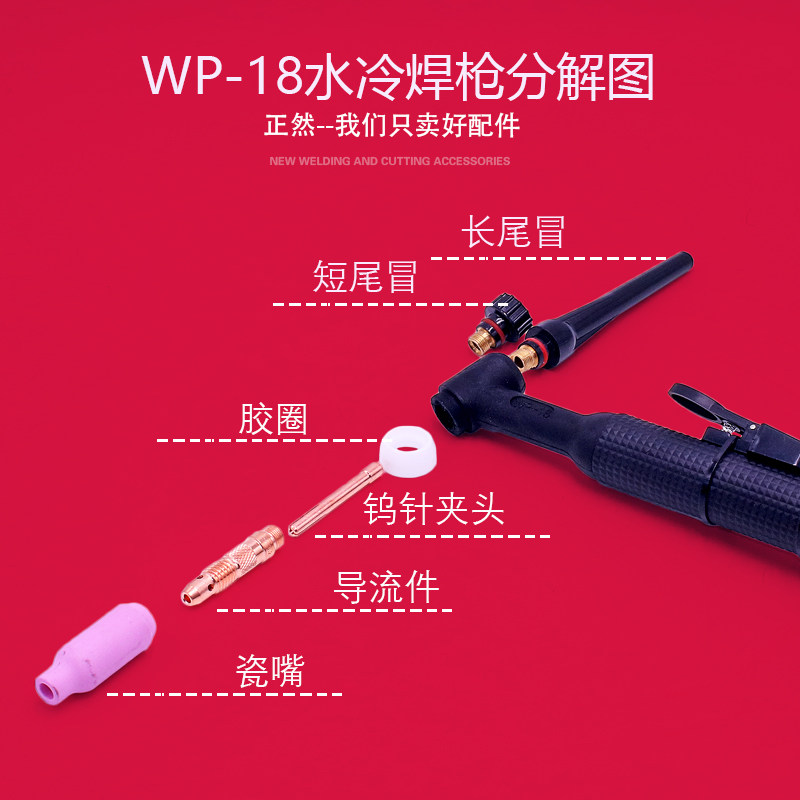 wp-18氩弧焊枪水冷氩弧焊枪配件进口新款氩弧焊机焊枪头