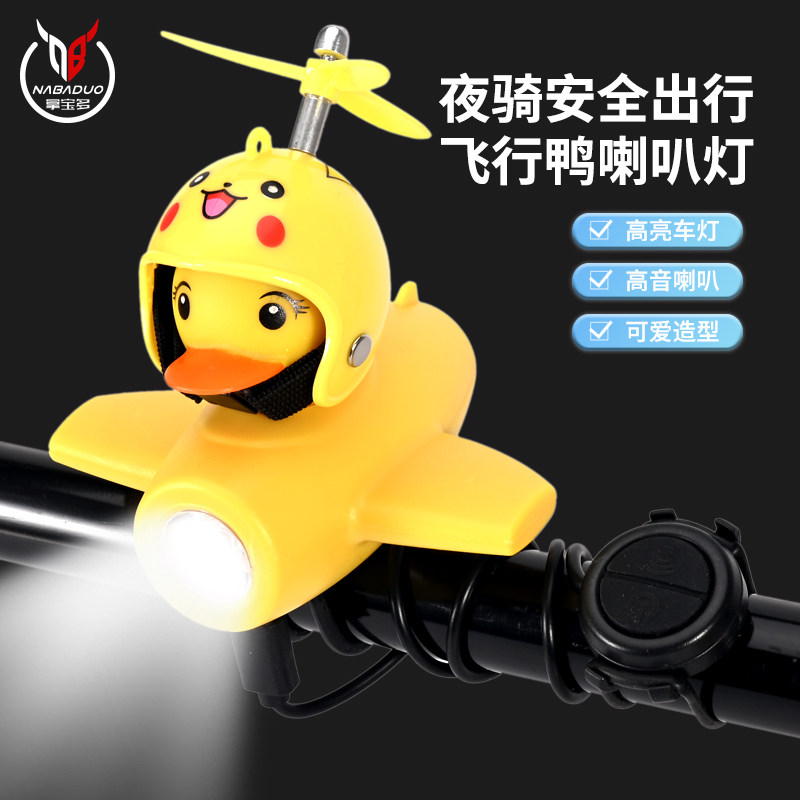 自行车灯儿童夜骑破风鸭强光车前灯飞行员小鸭子黄鸭喇叭超响喇叭