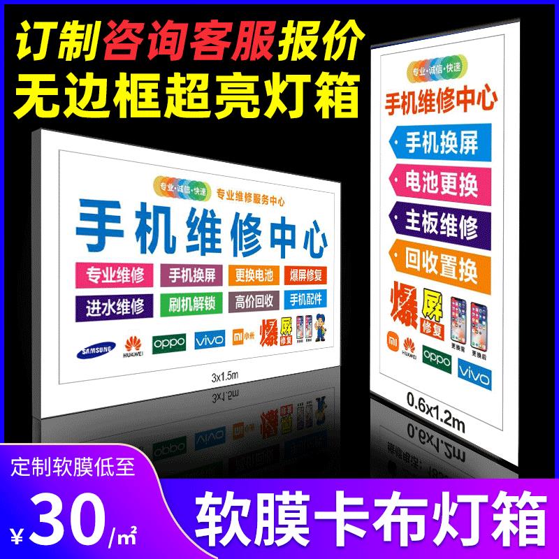 uv卡布软膜灯箱定制手机维修广告牌无边框点菜餐厅门头墙挂式户外