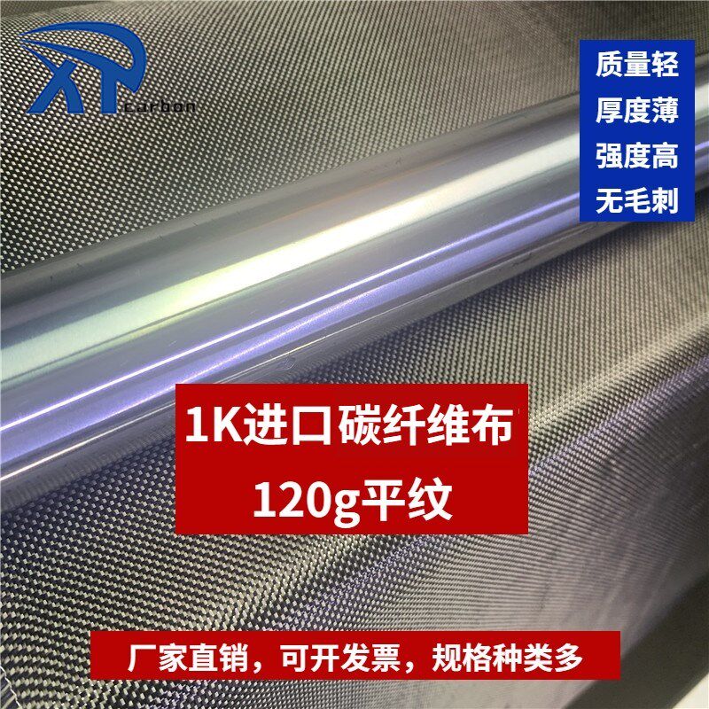 1K1.5K进口碳纤维布碳布50g90g100g120g130g航模无人机强度高质轻