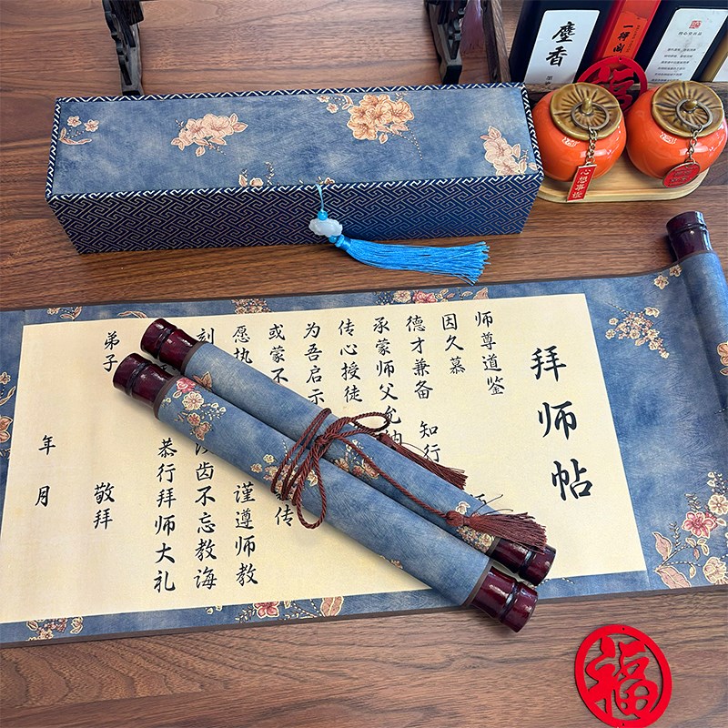 拜师帖回徒贴中医拜师仪式礼物收徒贴卷轴书法空白拜师贴拜师礼