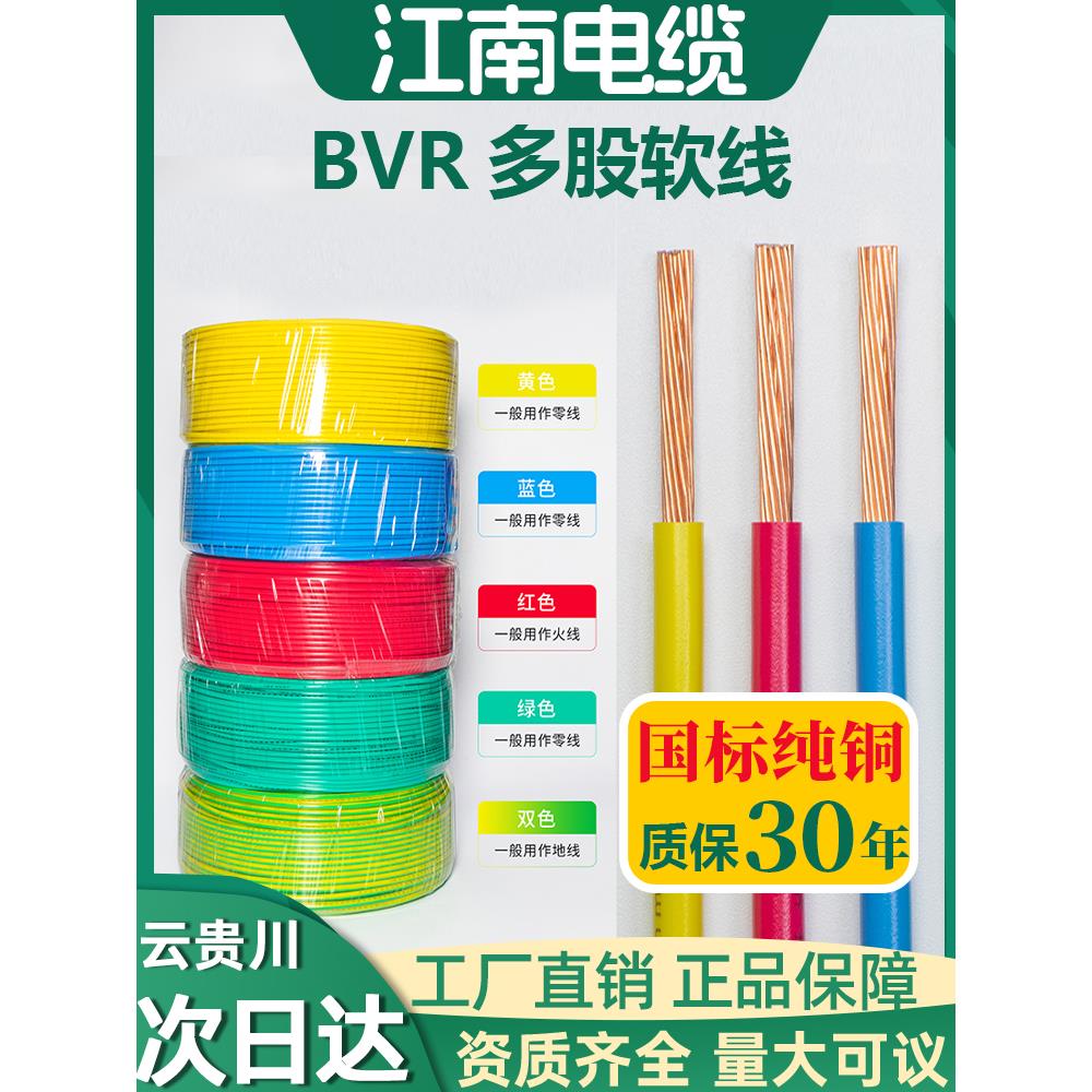 江南电缆厂电线BVR国标铜芯软线家用铜线2.5 4 6 10 16平方接地线