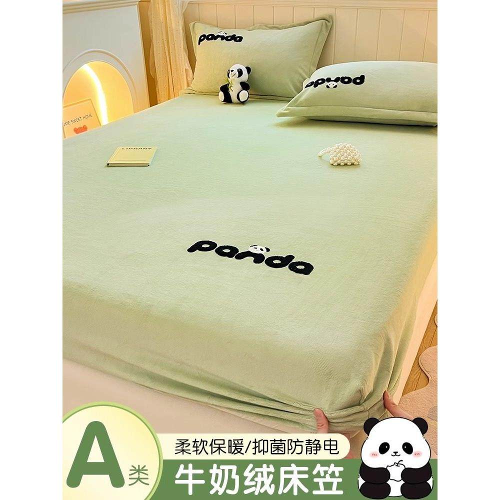 卡通熊猫牛奶绒床笠秋冬季加绒床罩珊瑚绒床套加厚床单床垫保护罩