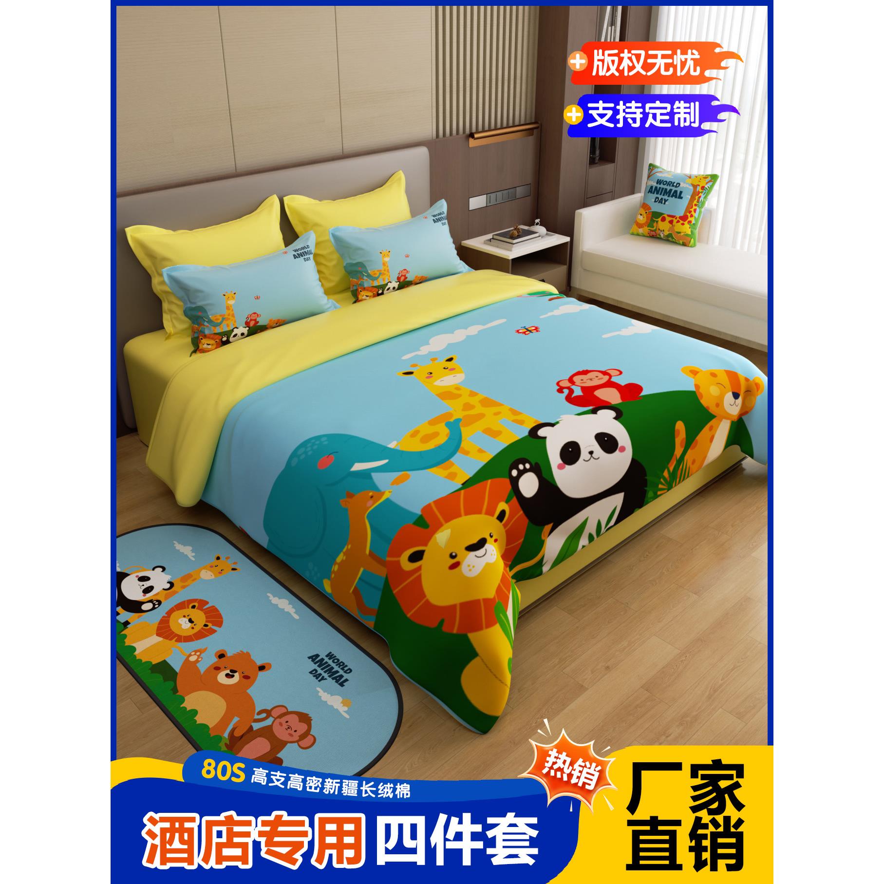 酒店家庭房儿童床床单被套床上用品B&B客房亚麻四件套被套床单